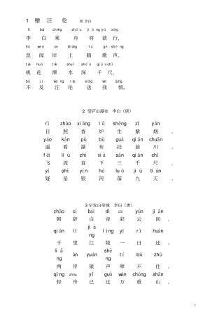 完整一年级下古诗背诵带拼音资深整理