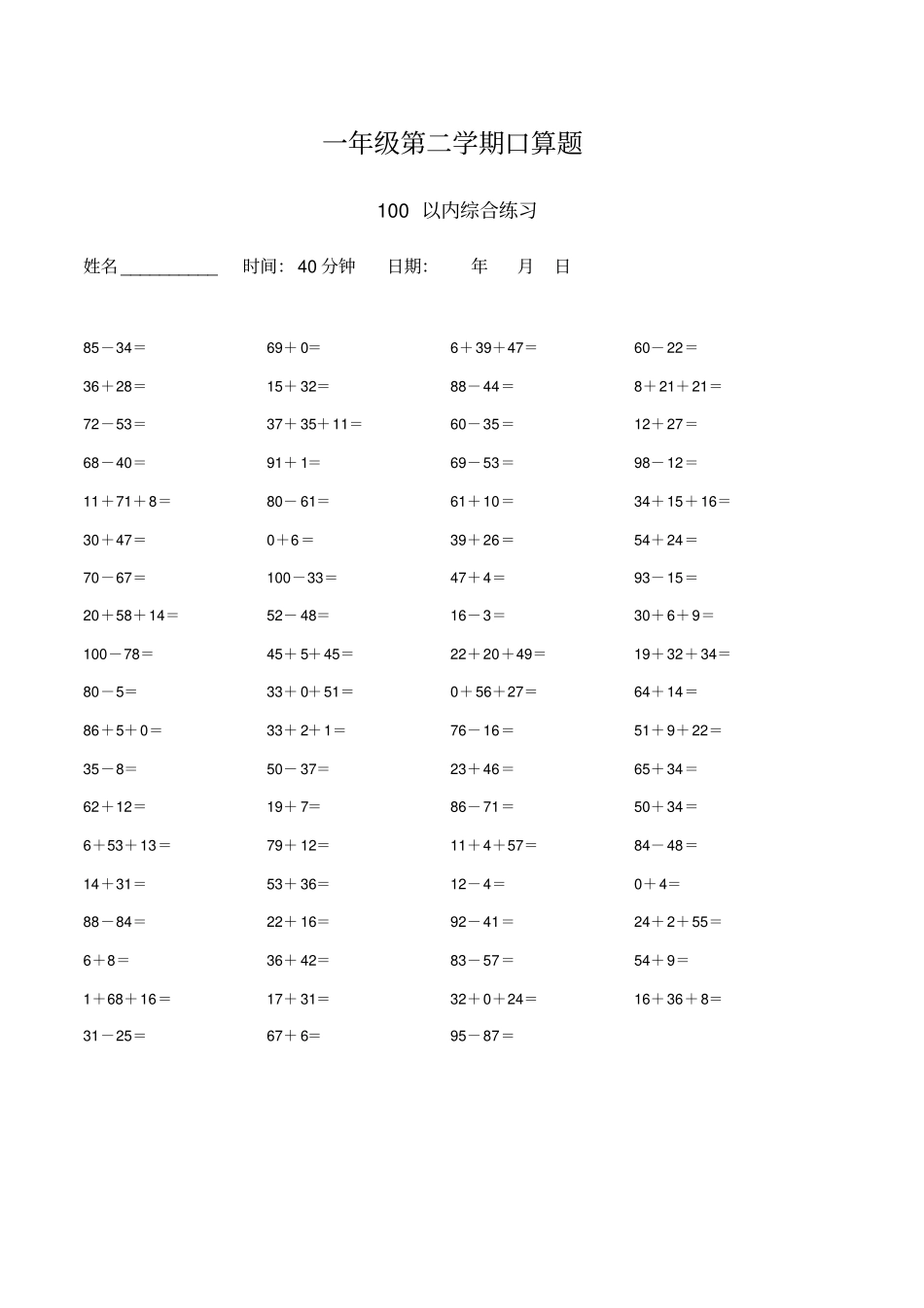 完整一年级下综合口算每天100道题库_第2页