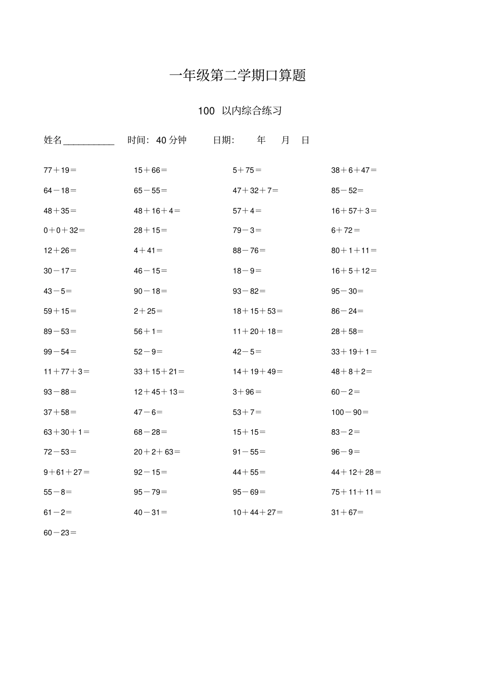 完整一年级下综合口算每天100道题库_第3页