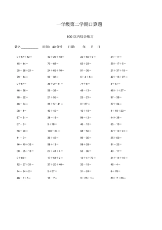 完整一年级下综合口算每天100道题库