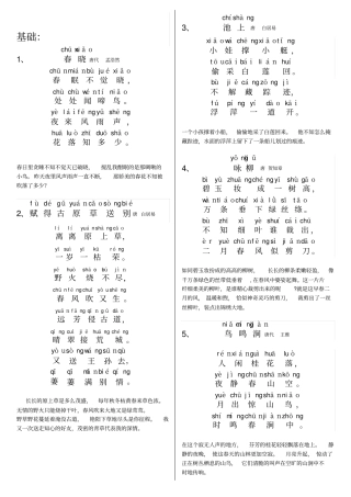 完整一年级下带拼音古诗