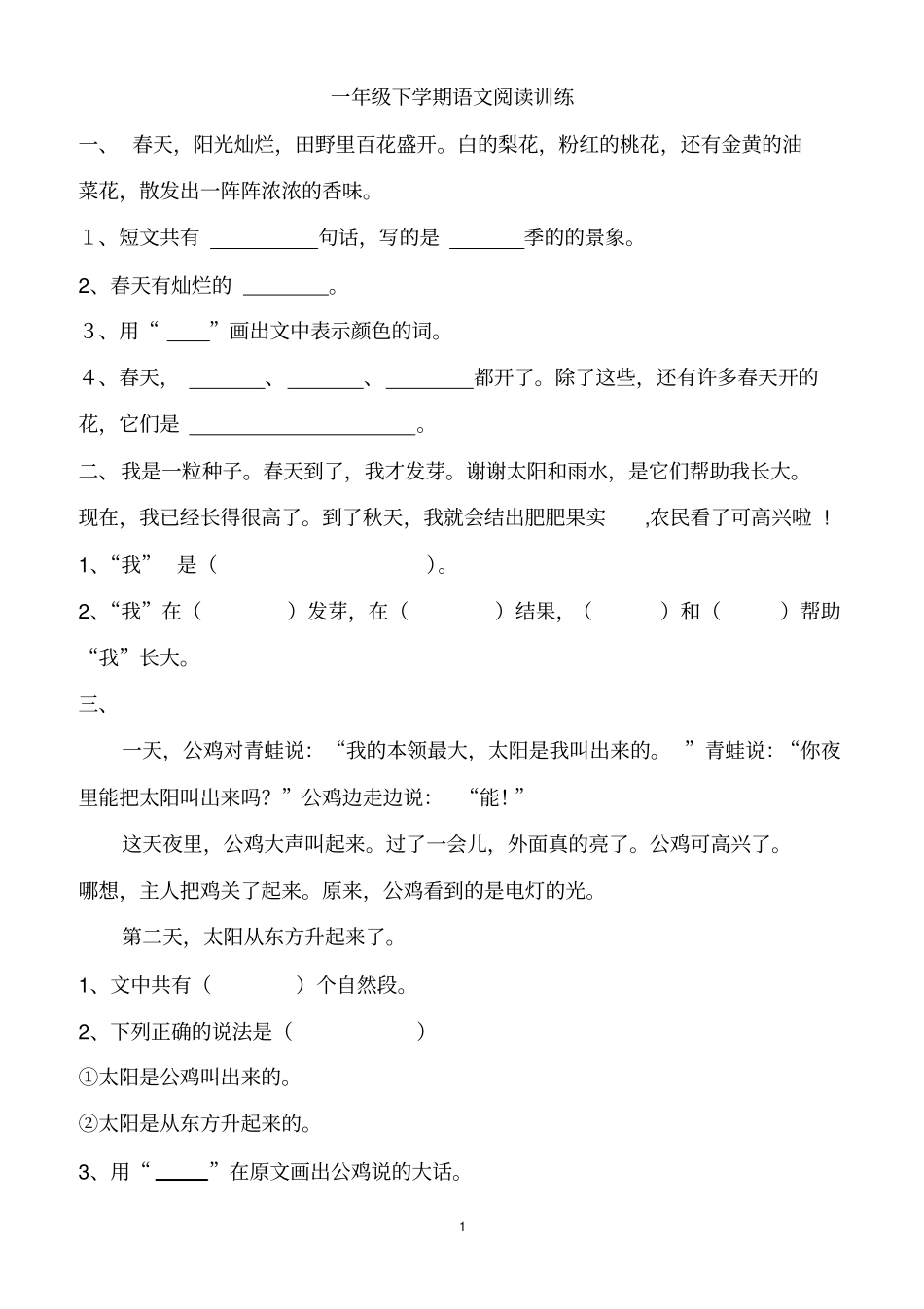 完整一年级下学期语文阅读训练题_第1页