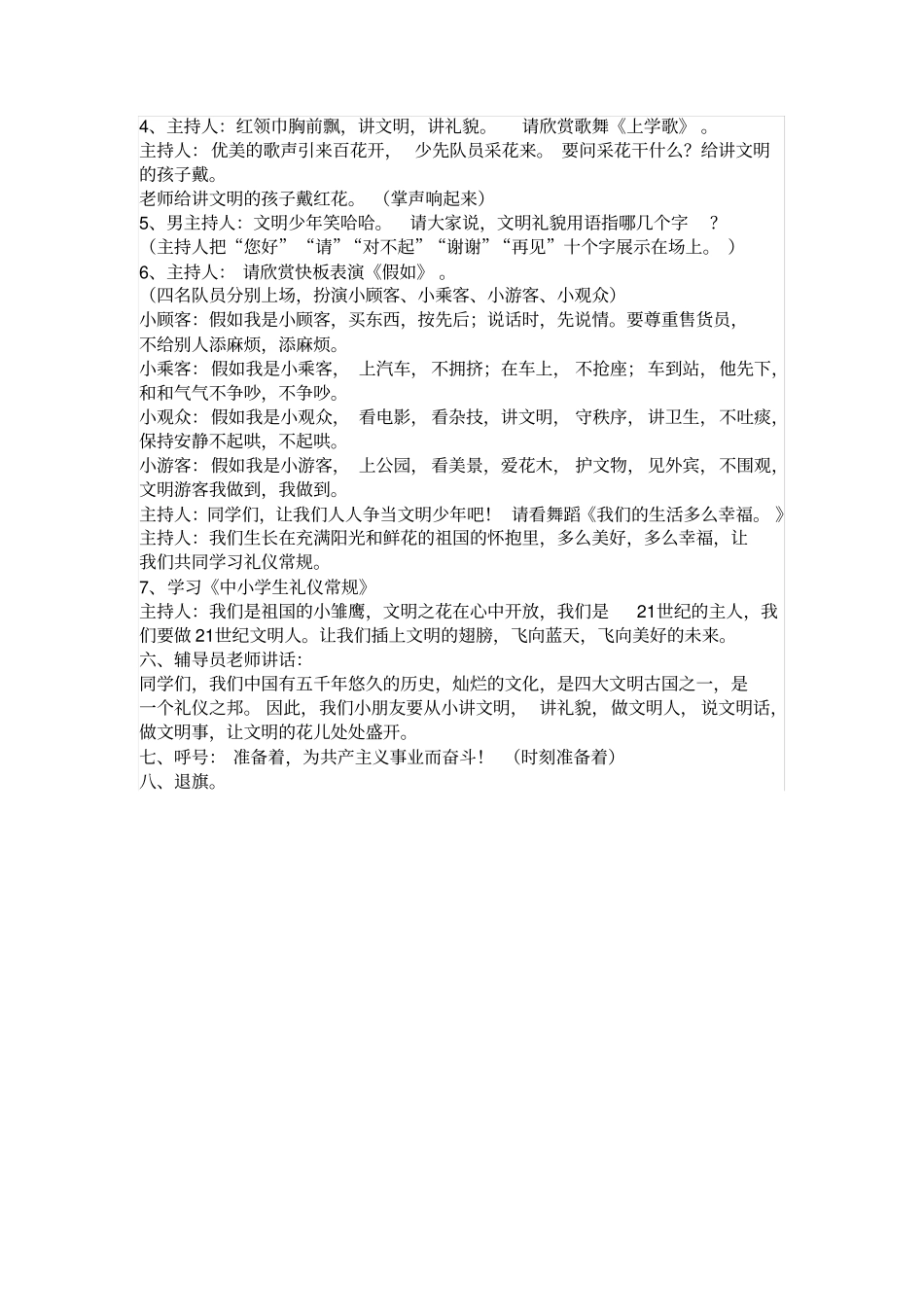 完整一年级中队活动方案_第2页