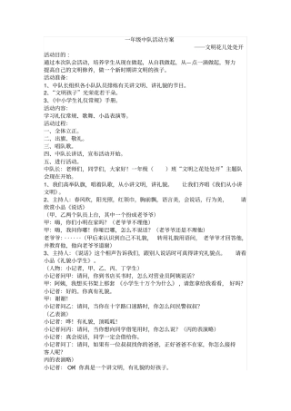 完整一年级中队活动方案
