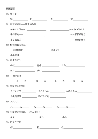 完整一年级仿写句子练习题