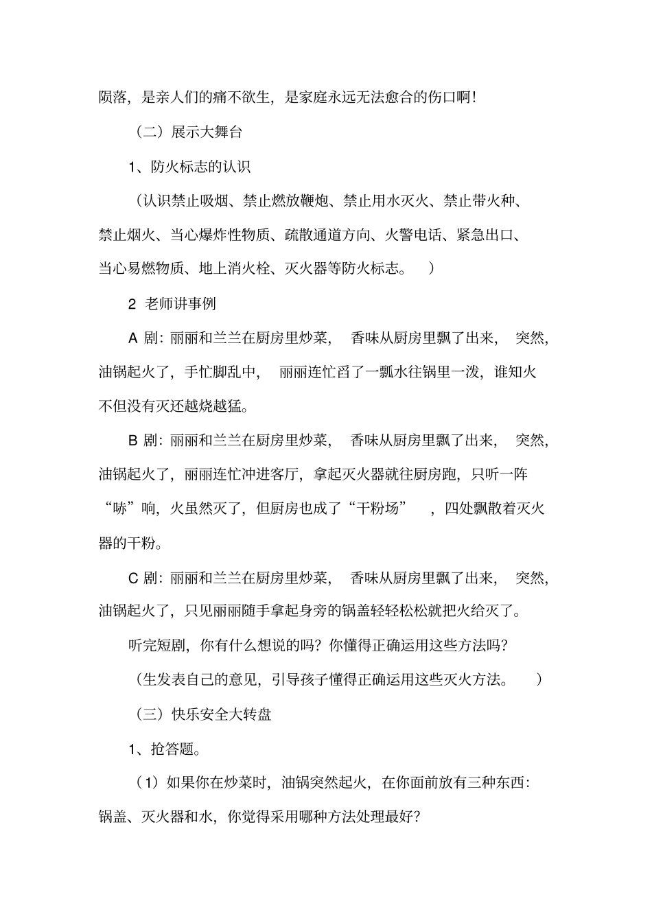 完整一年级主题班会记录一年下_第2页