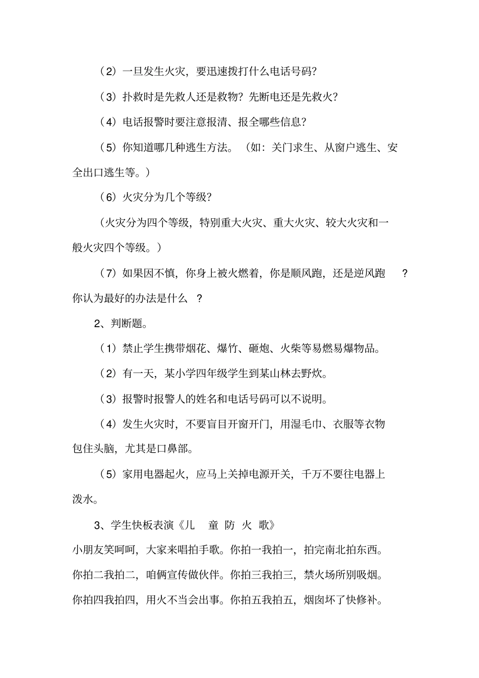 完整一年级主题班会记录一年下_第3页