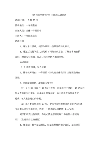 完整一年级主题班会记录一年下