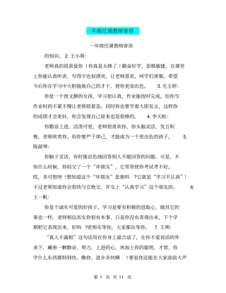 完整一年级任课教师寄语