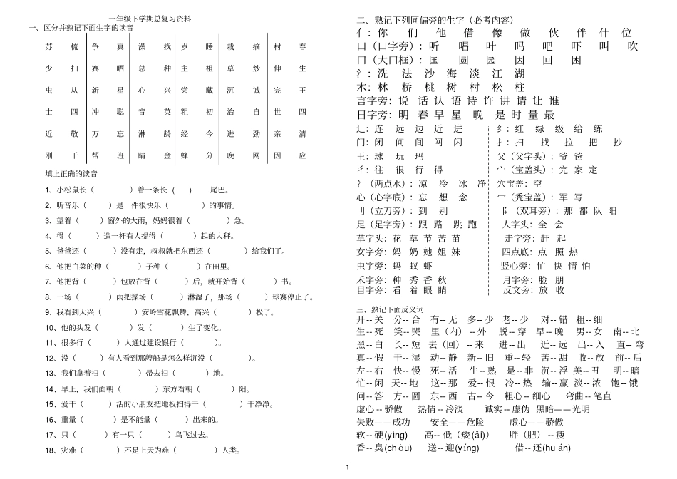 完整一年级下学期总复习资料_第1页