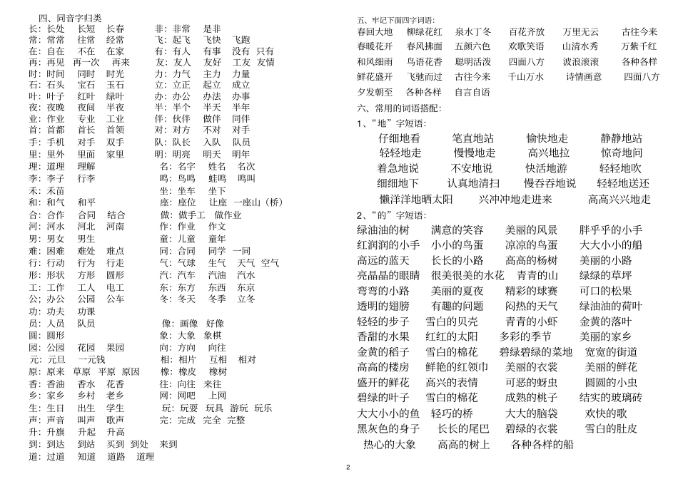 完整一年级下学期总复习资料_第2页