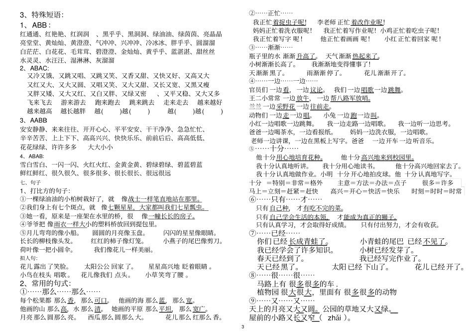 完整一年级下学期总复习资料_第3页