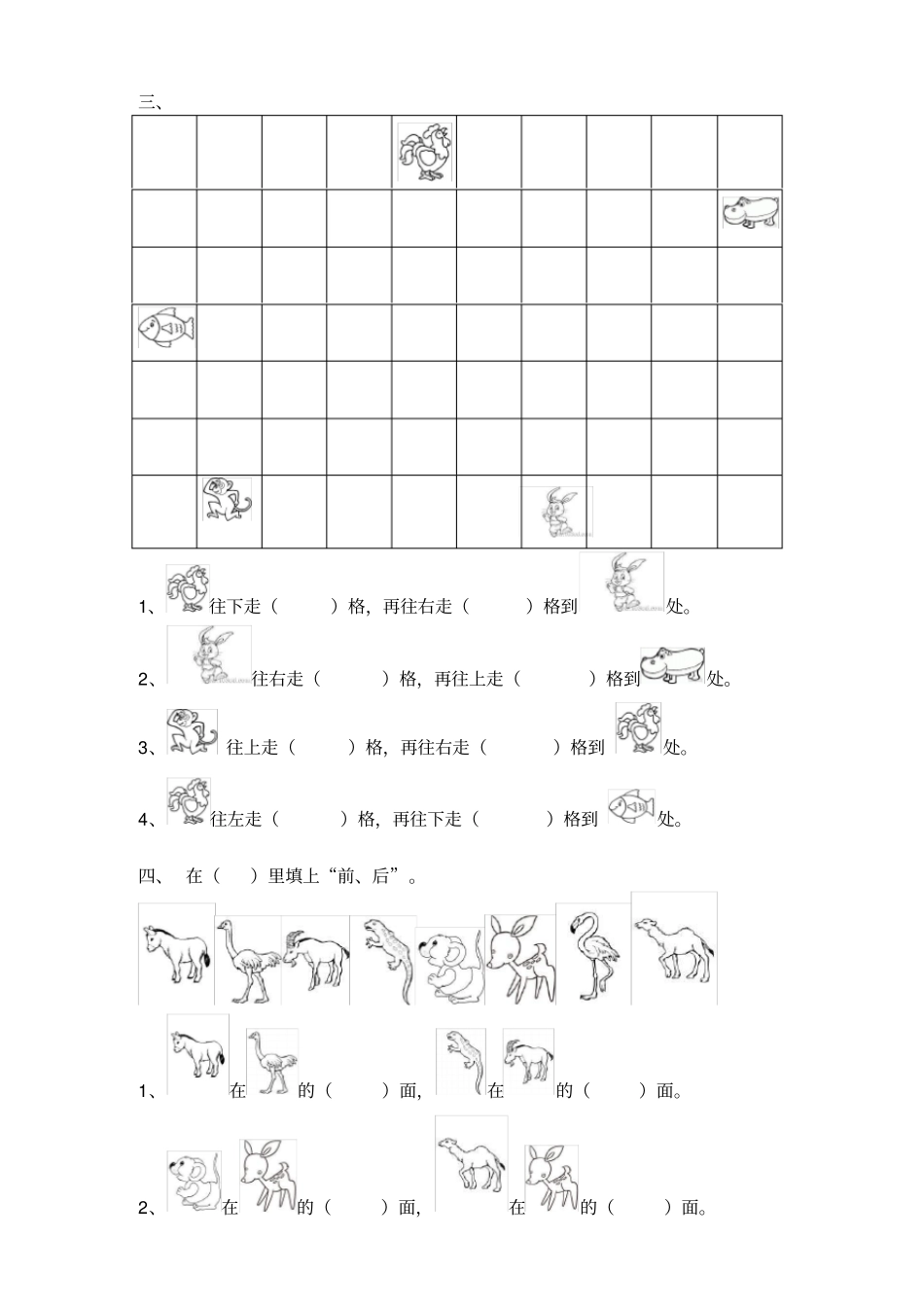 完整一年级位置练习题_第2页