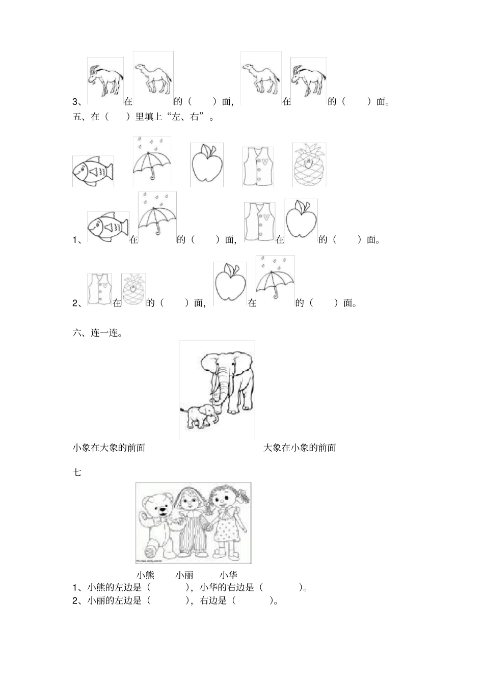 完整一年级位置练习题_第3页