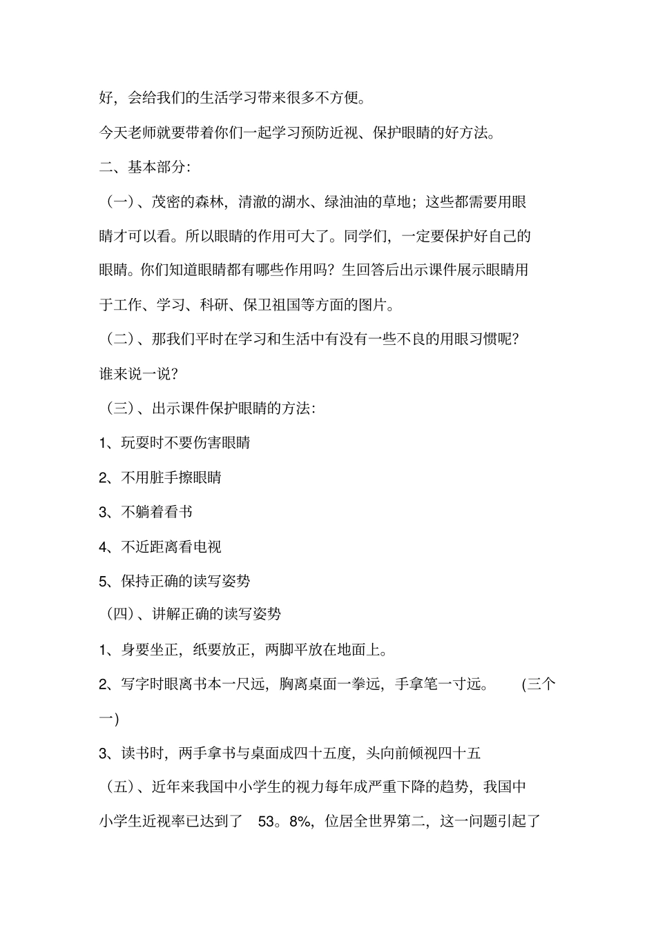 完整一年级体育室内课保护眼睛_第2页