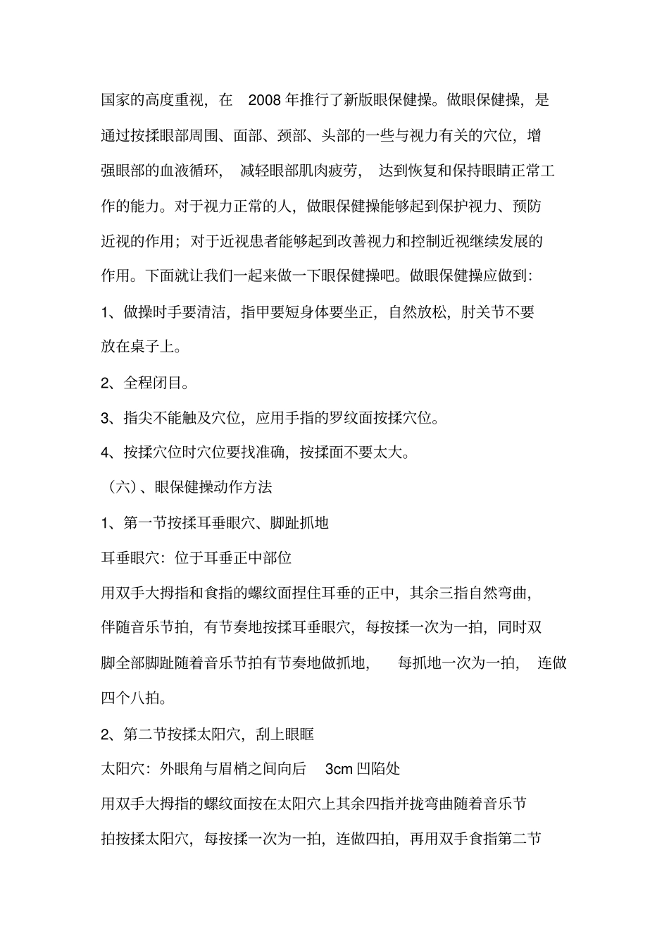 完整一年级体育室内课保护眼睛_第3页