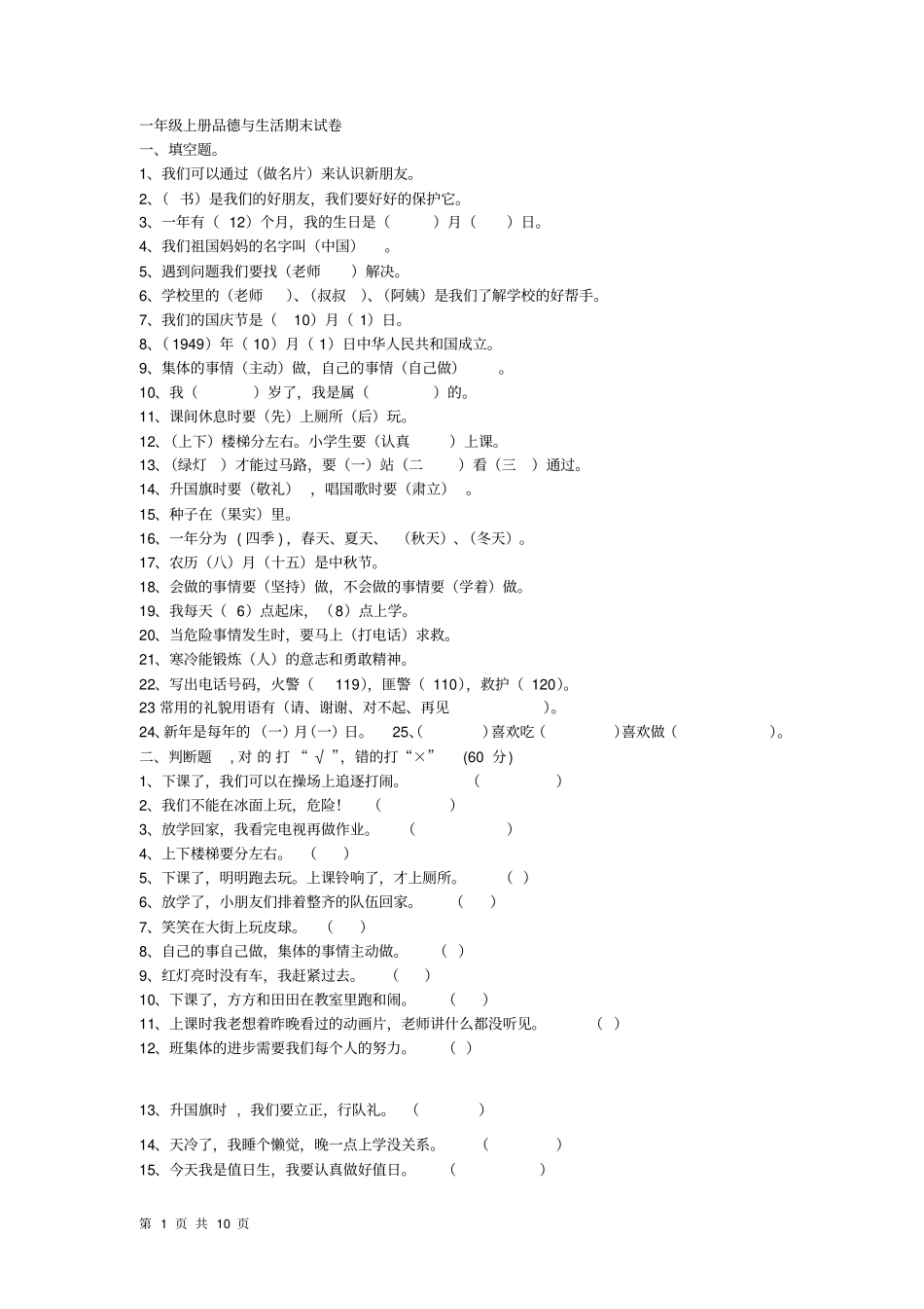 完整一年级到三年级品德与生活期末试卷_第1页