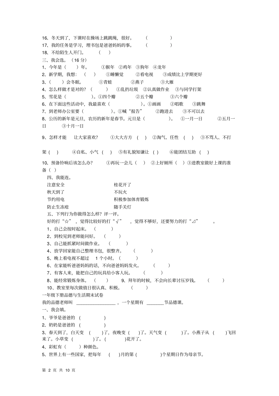 完整一年级到三年级品德与生活期末试卷_第2页
