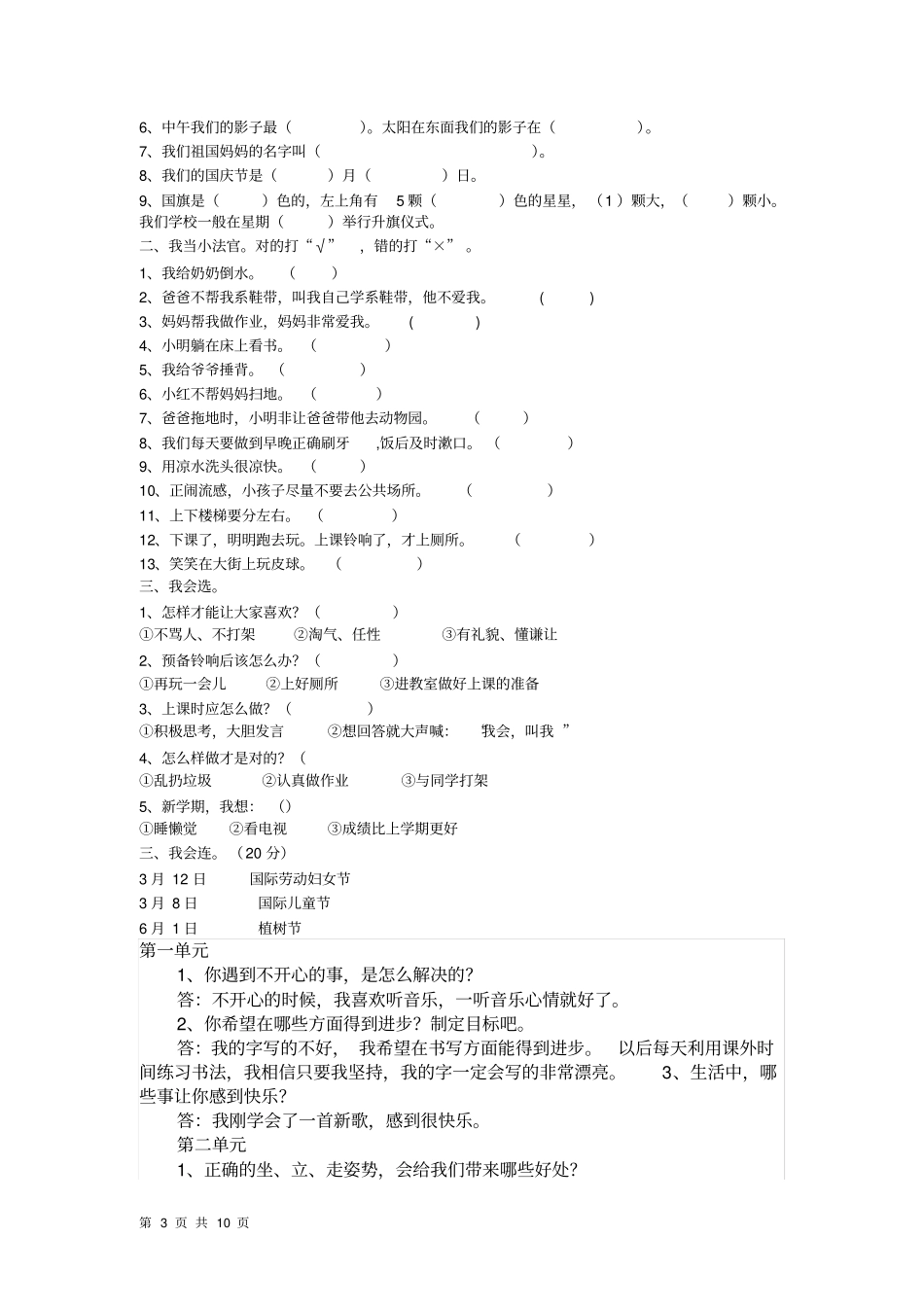 完整一年级到三年级品德与生活期末试卷_第3页