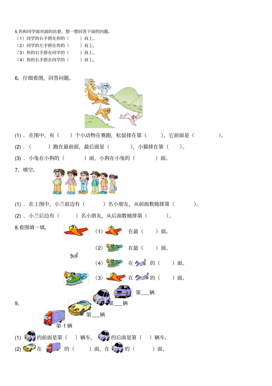 完整一年级前后、左右练习题整理_第2页
