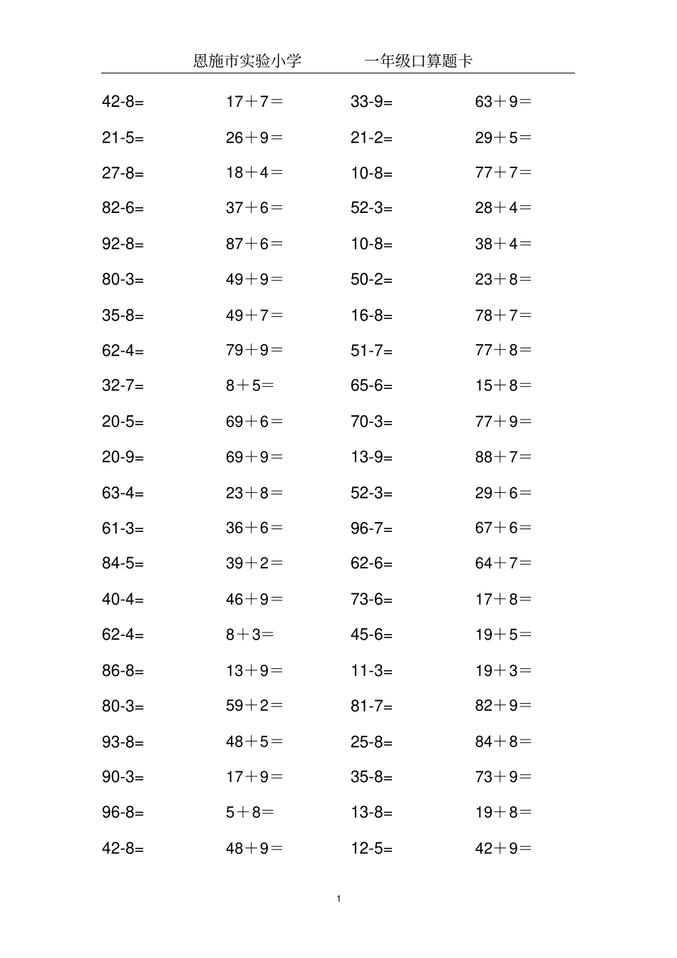 完整一年级口算题卡_第1页