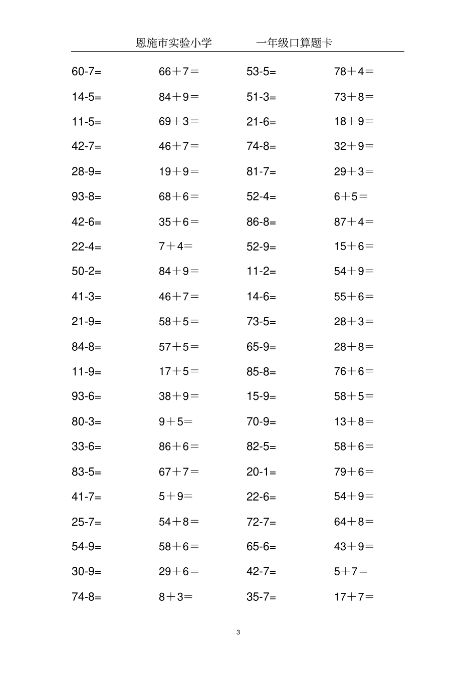 完整一年级口算题卡_第3页