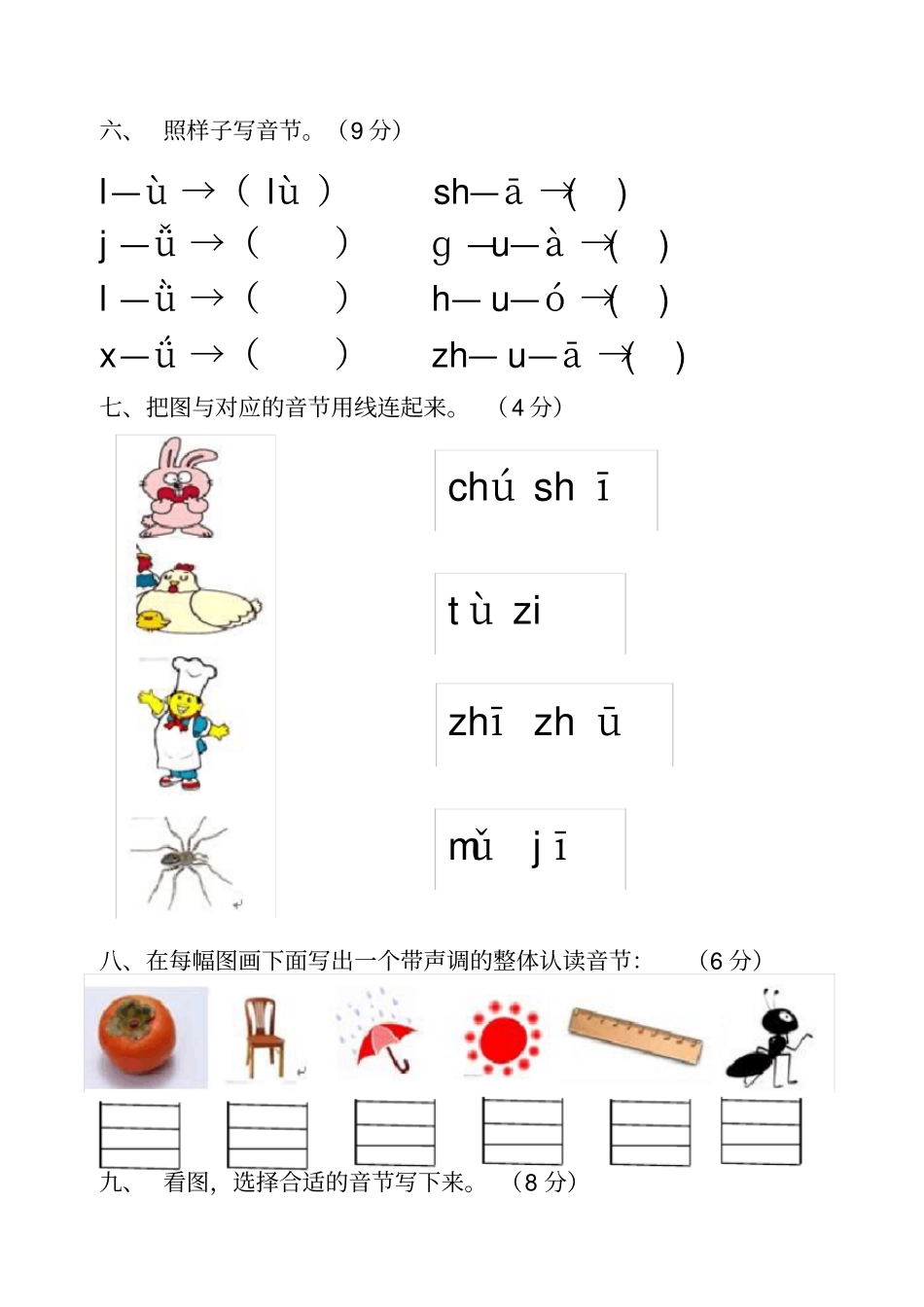 完整一年级单韵母声母练习卷_第2页