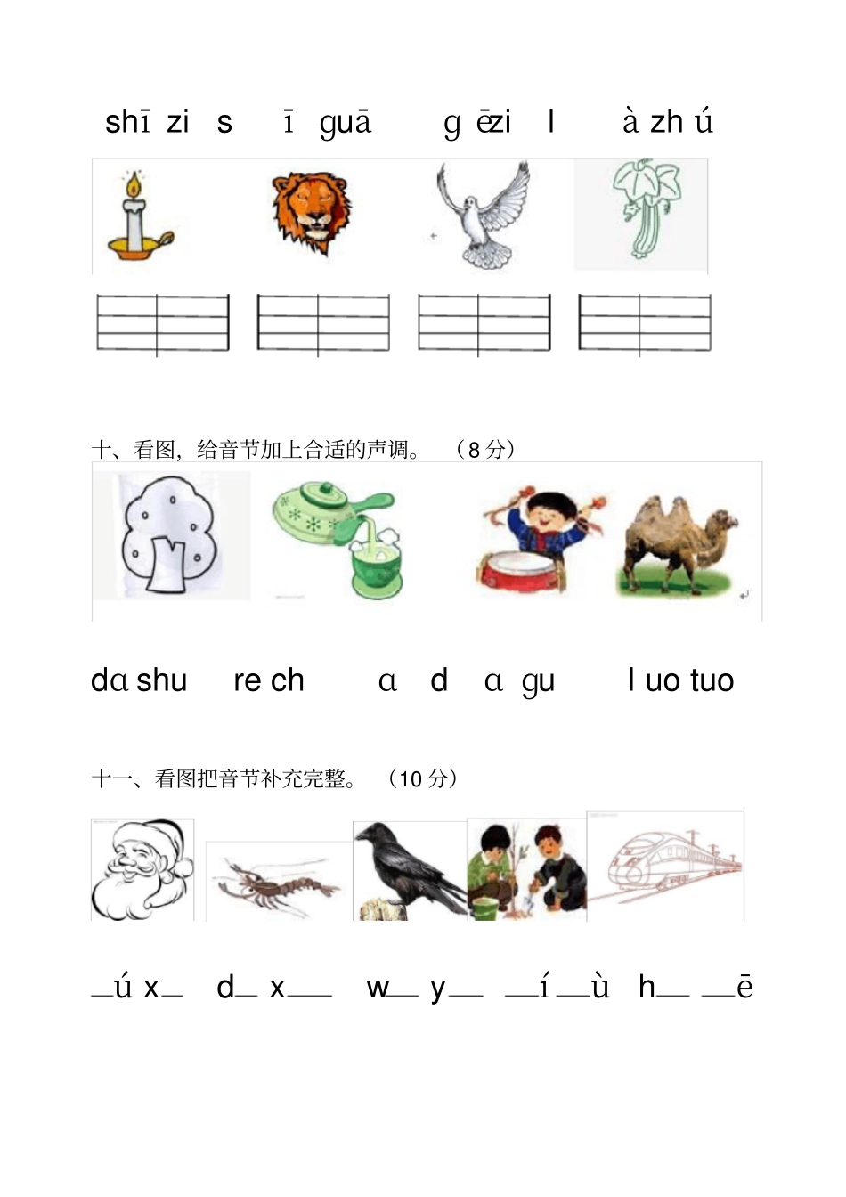 完整一年级单韵母声母练习卷_第3页