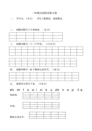 完整一年级单韵母声母练习卷