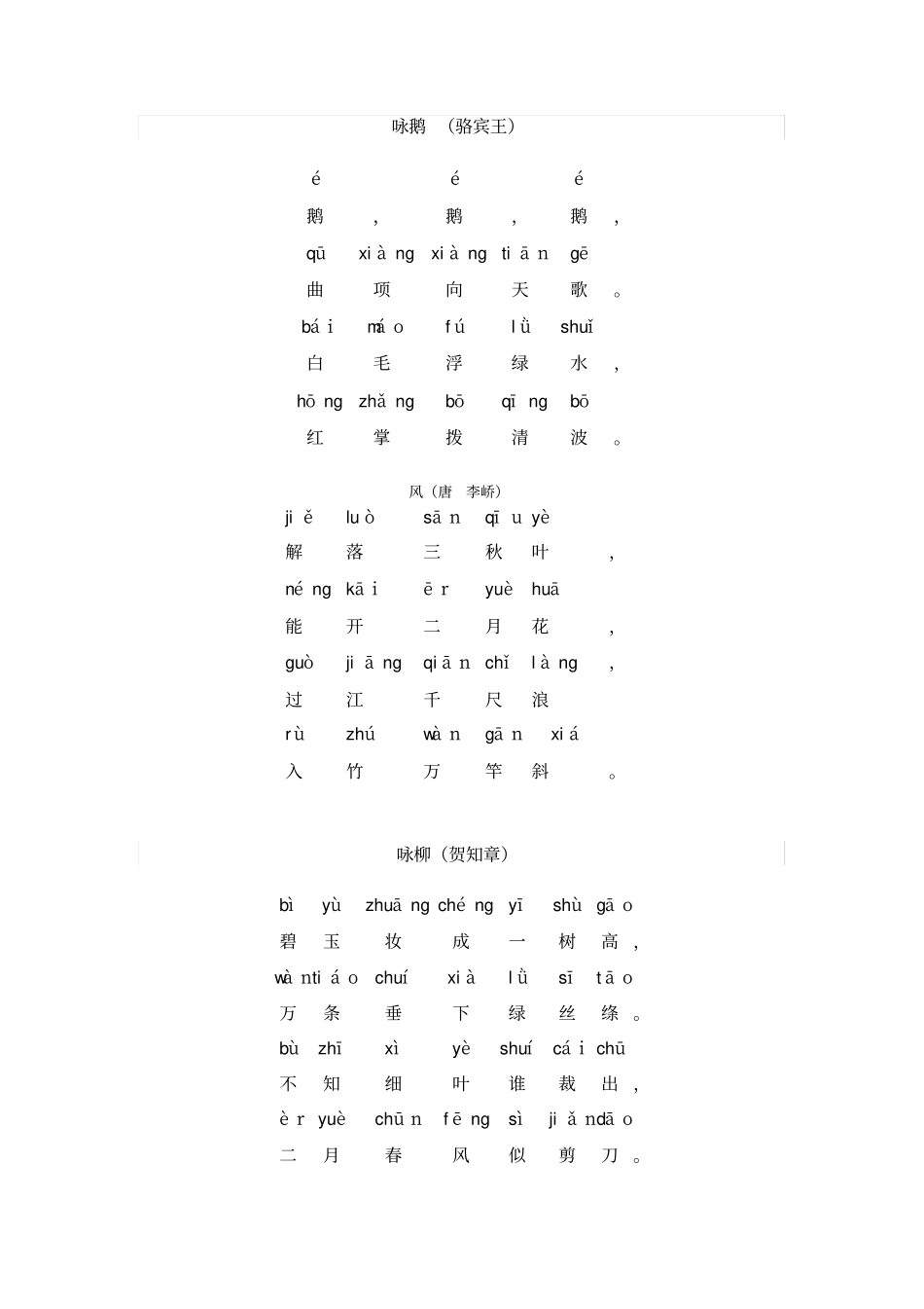 完整一年级古诗带拼音_第2页
