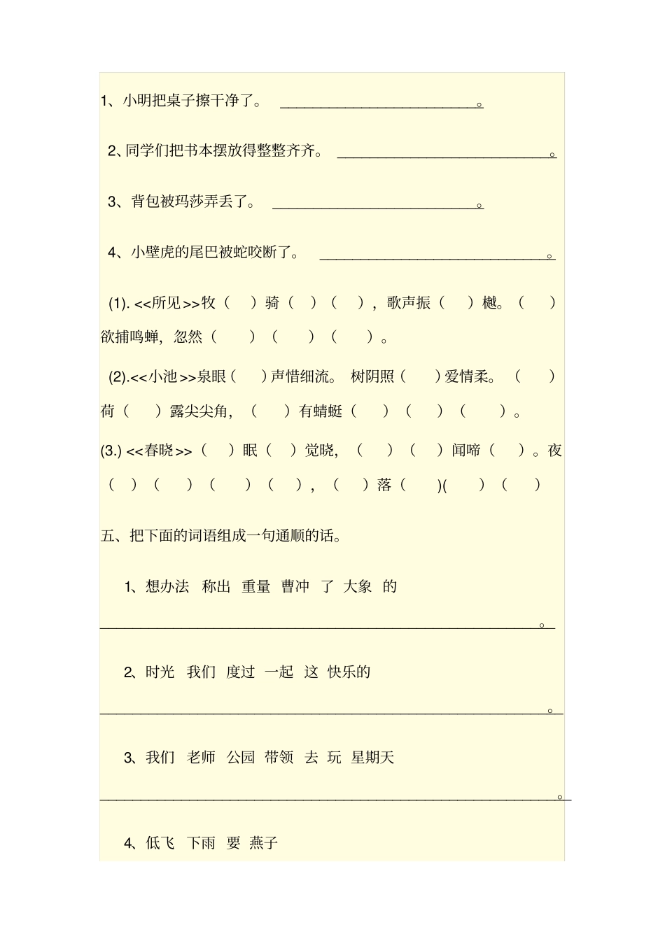 完整一年级句子专项练习_第2页