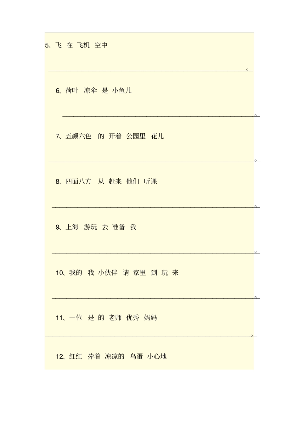 完整一年级句子专项练习_第3页