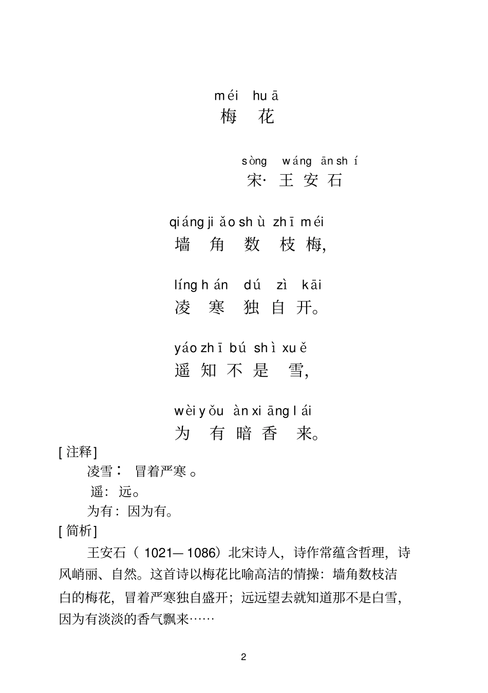 完整一年级古诗下_第2页