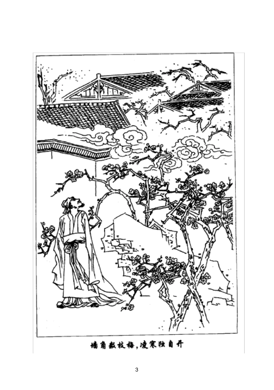 完整一年级古诗下_第3页