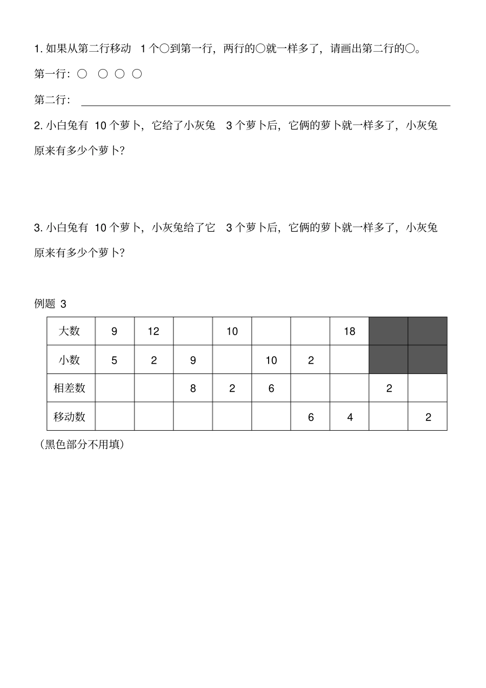 完整一年级奥数移多补少同样多_第2页