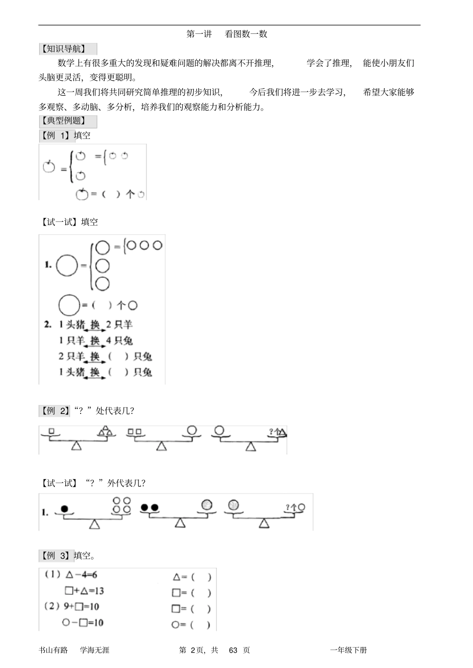 完整一年级奥数培训教材_第2页