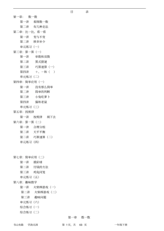 完整一年级奥数培训教材