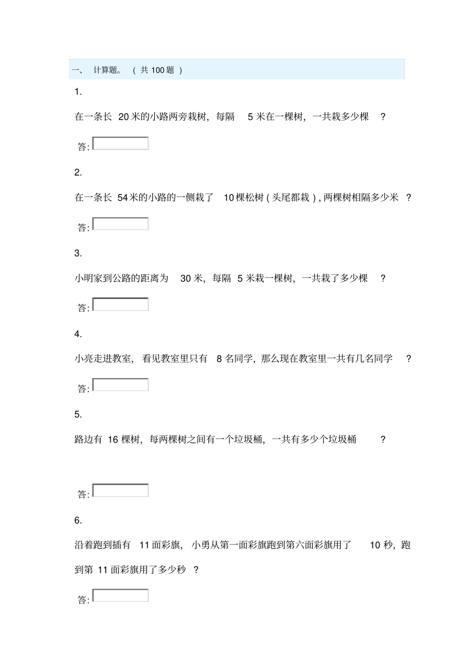 完整一年级奥数举一反三_第1页