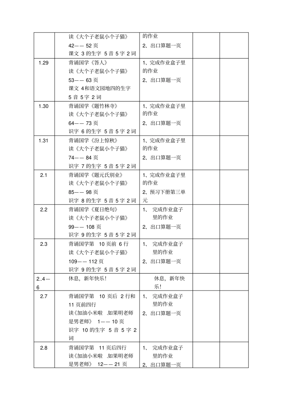 完整一年级寒假作业每日安排表_第2页