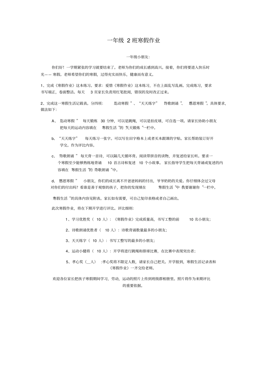 完整一年级寒假作业设计方案_第1页
