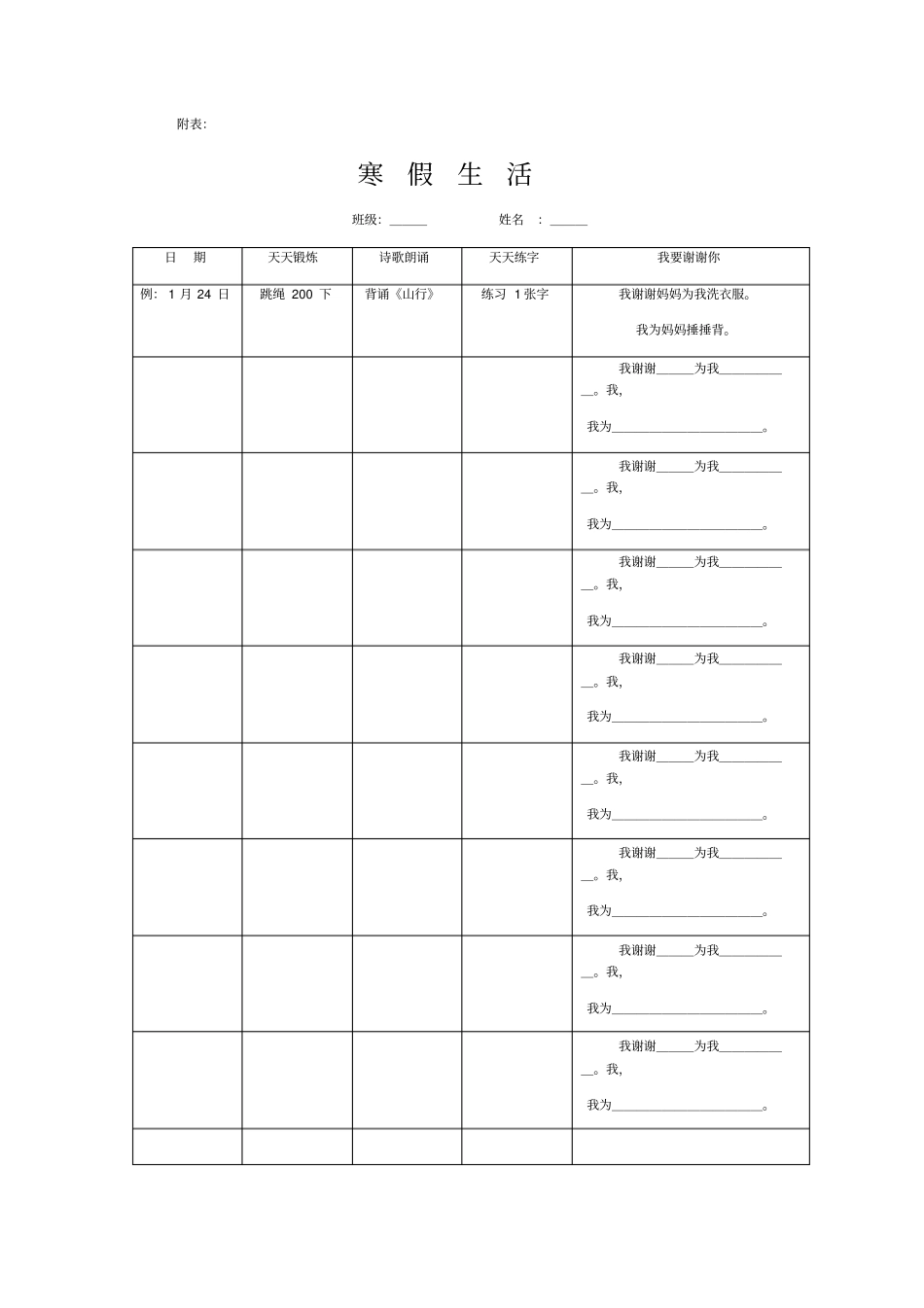 完整一年级寒假作业设计方案_第2页