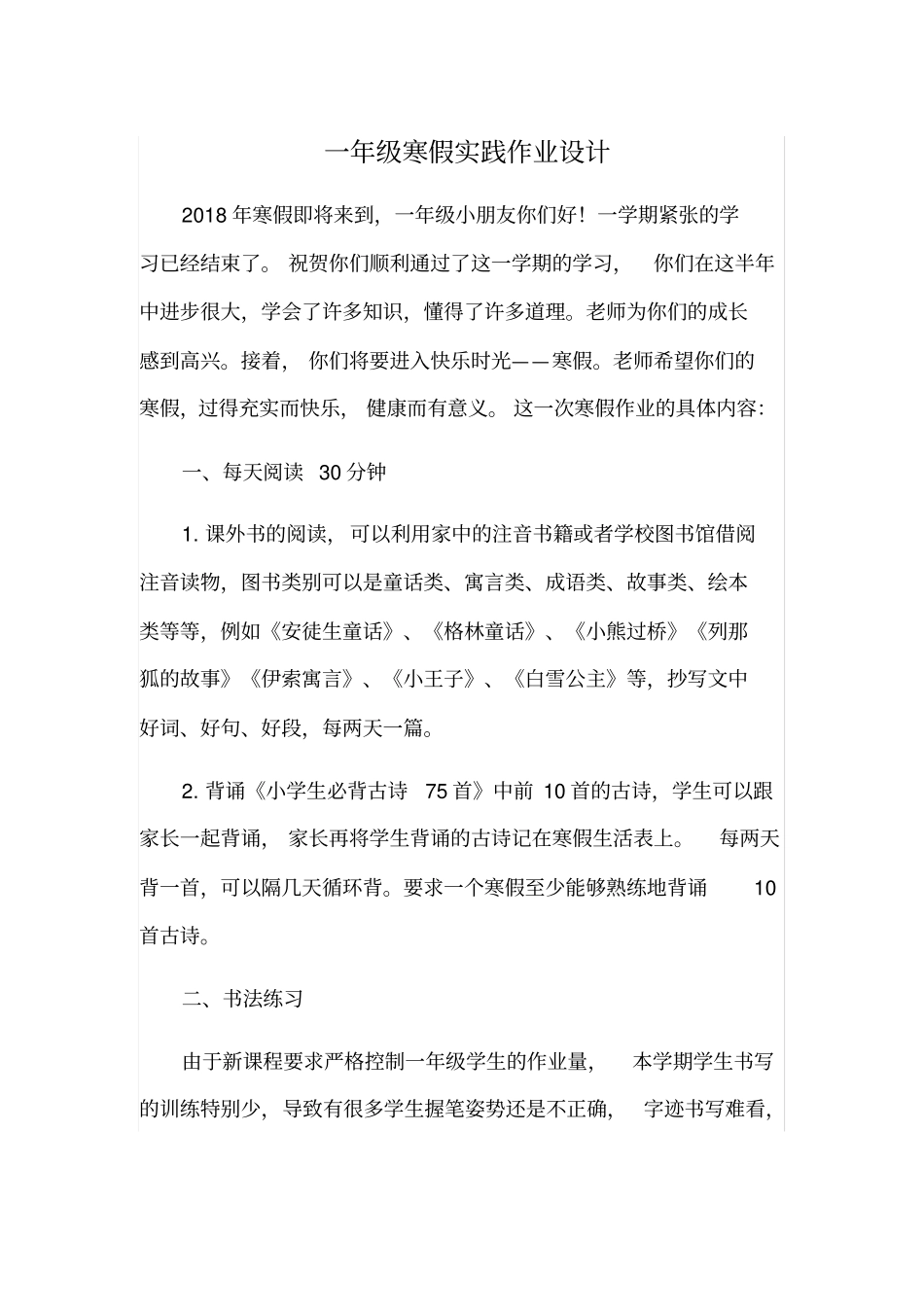 完整一年级寒假实践作业_第1页