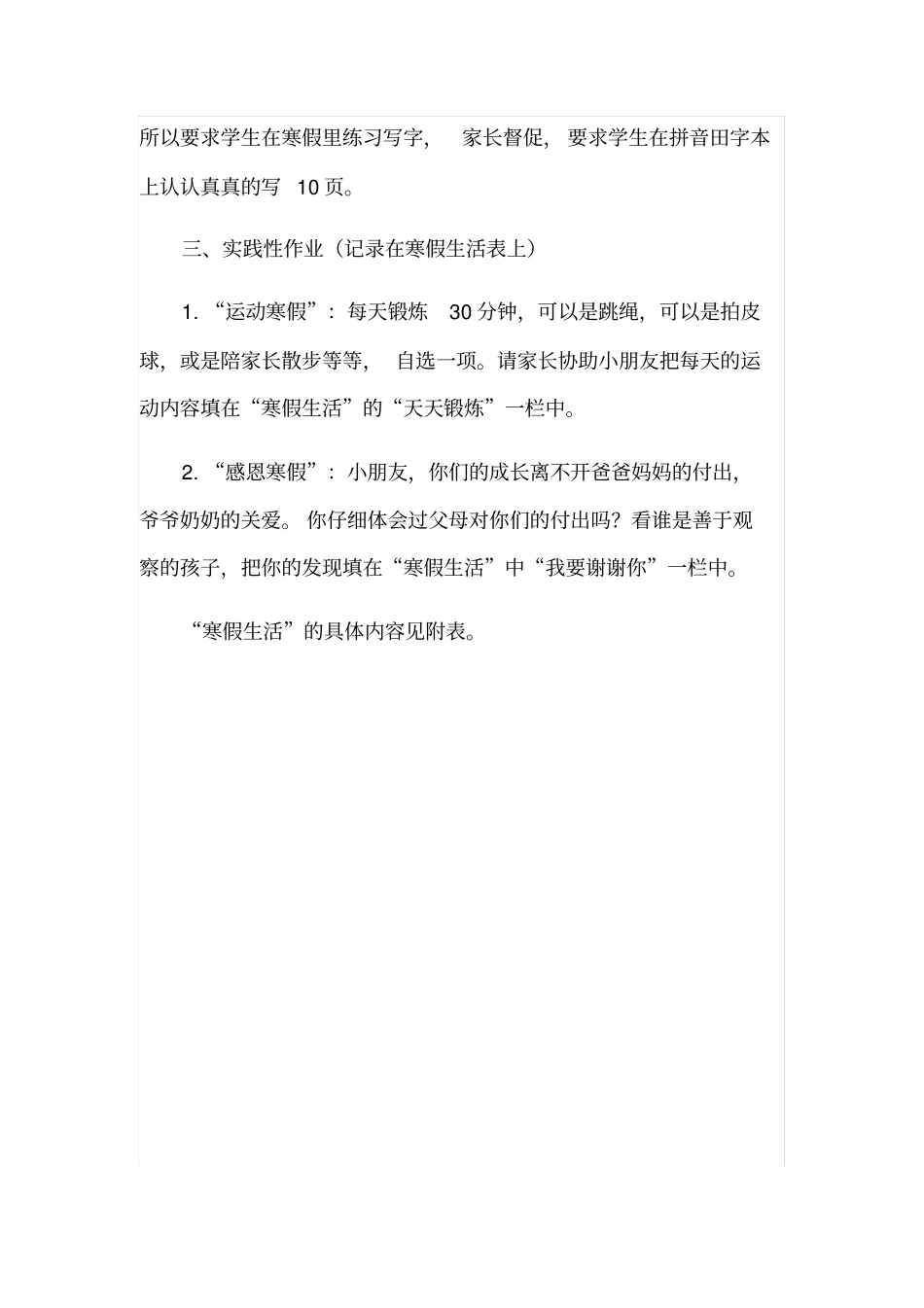 完整一年级寒假实践作业_第2页