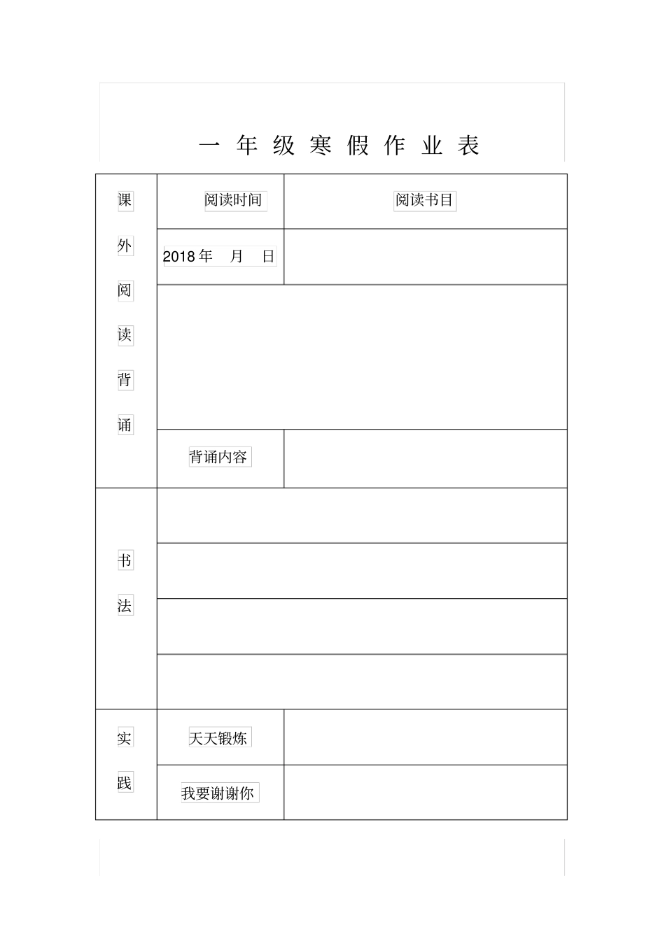 完整一年级寒假实践作业_第3页