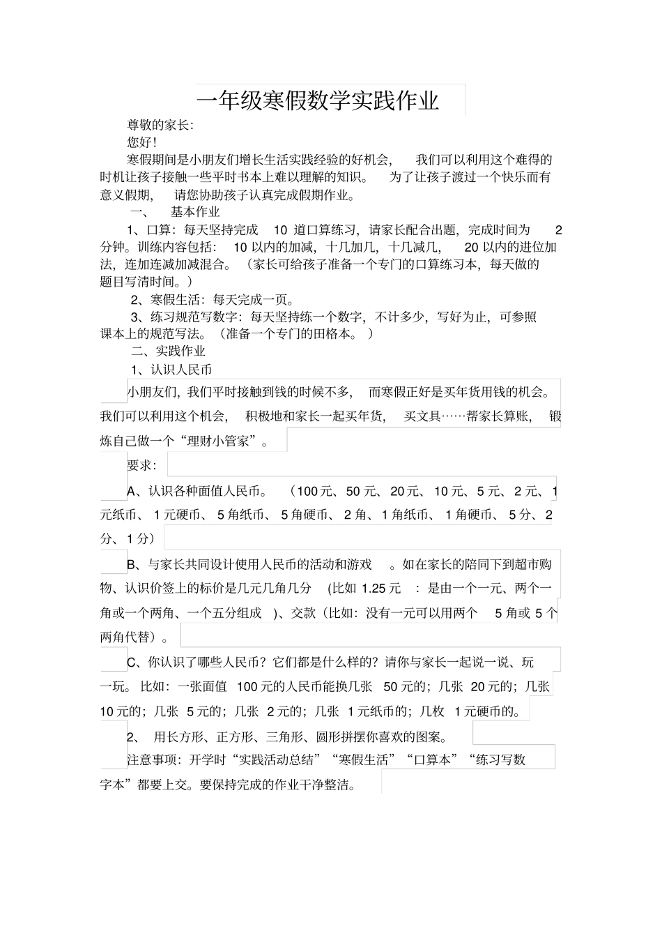 完整一年级寒假数学实践作业_第1页