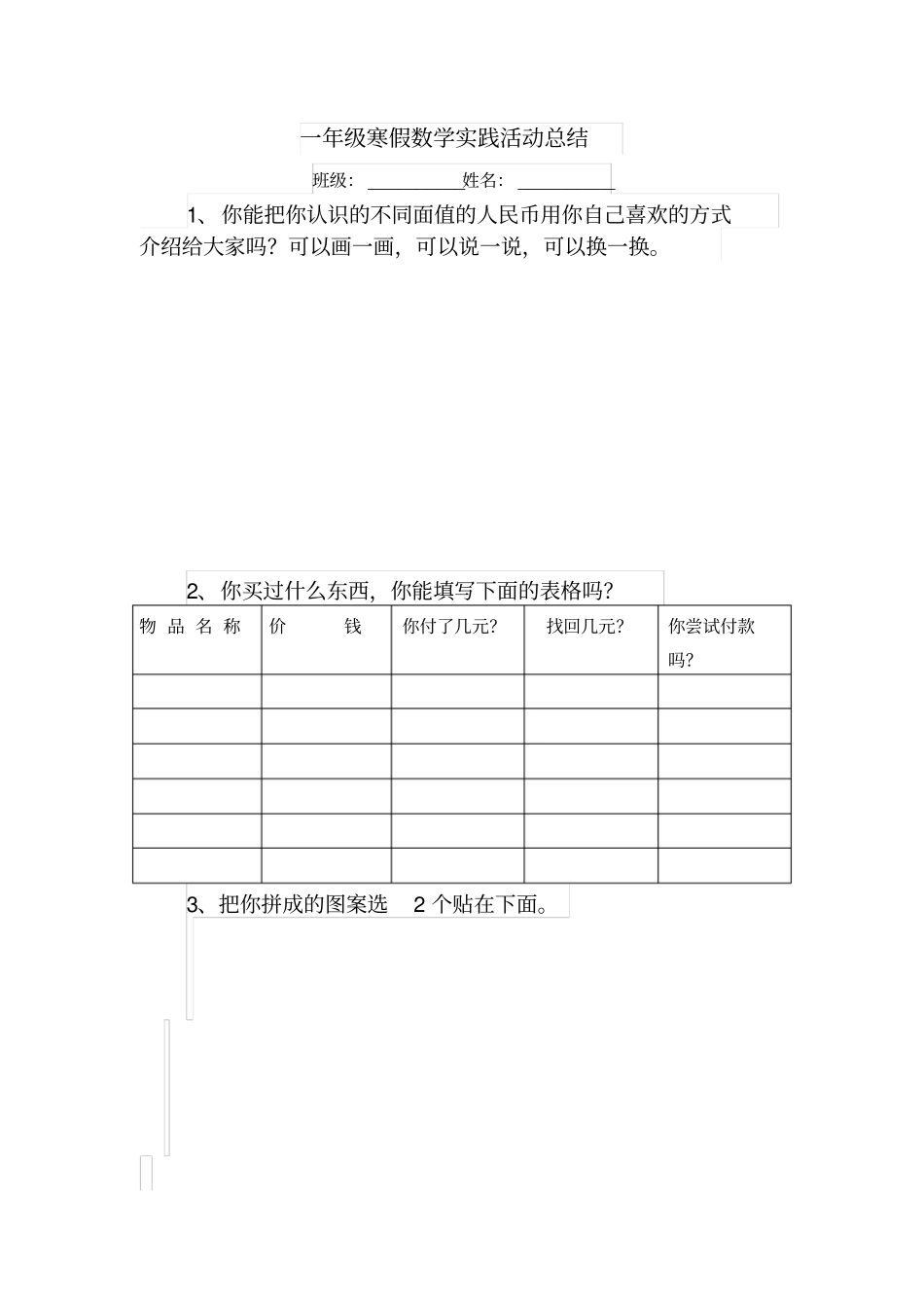 完整一年级寒假数学实践作业_第2页