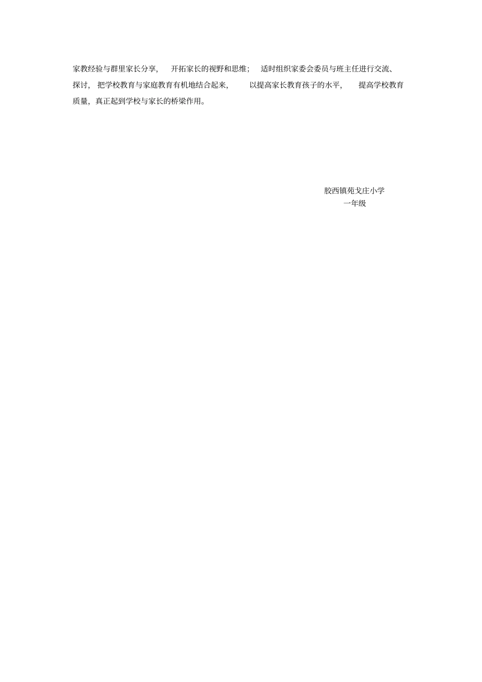 完整一年级家委会工作计划_第2页
