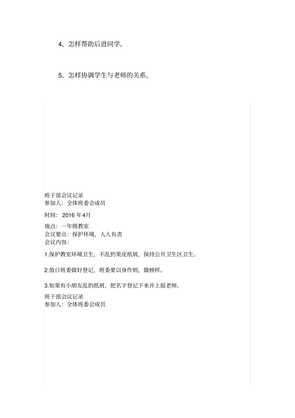完整一年级班干部会议记录,推荐文档_第2页