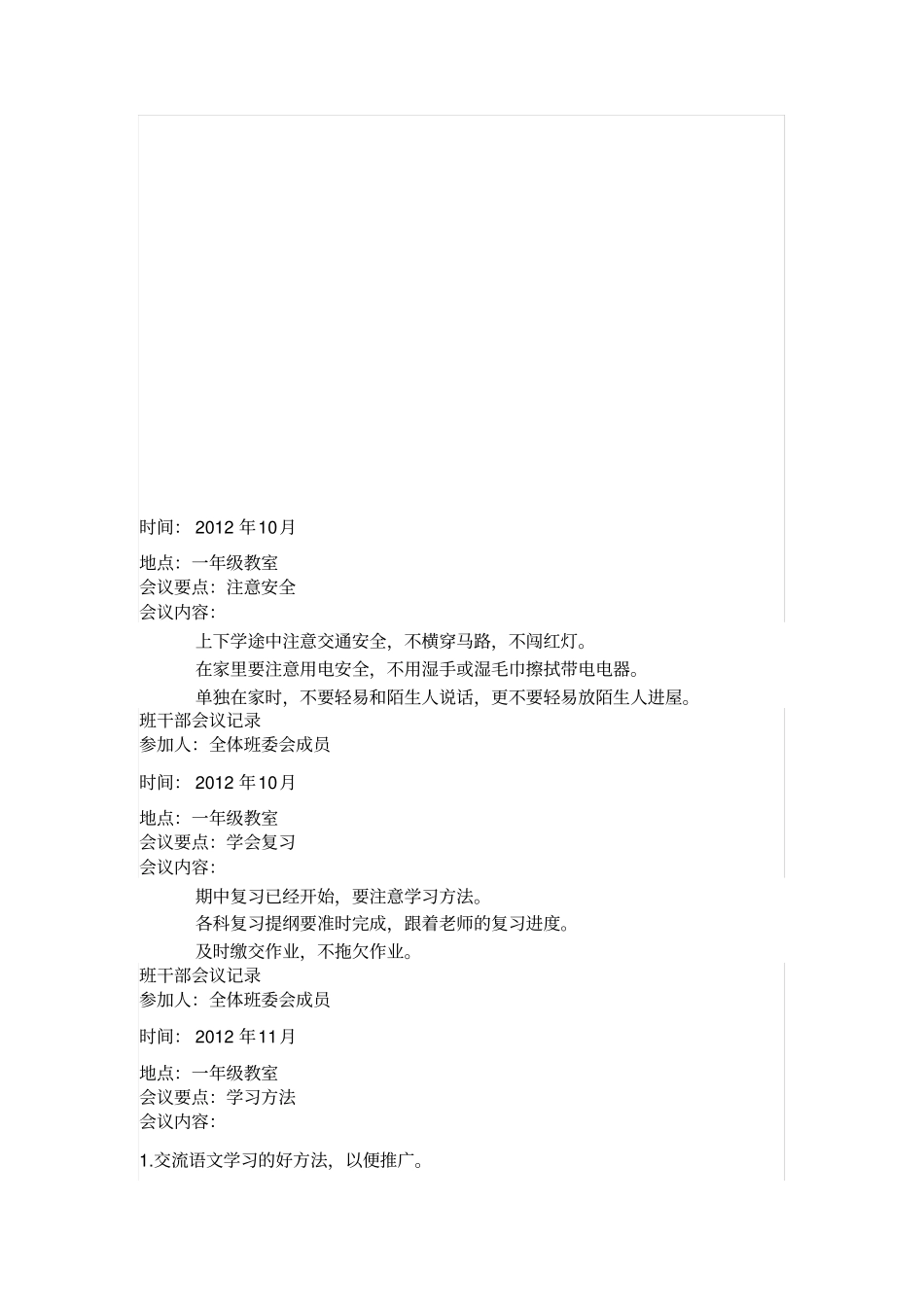 完整一年级班干部会议记录,推荐文档_第3页