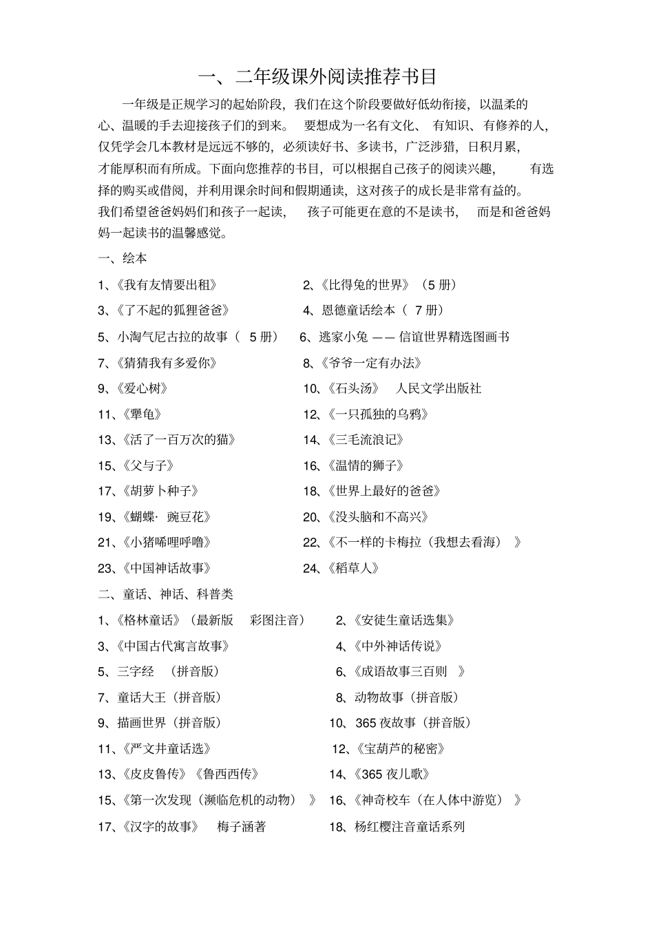 完整一年级小学生课外阅读-读书卡_第2页